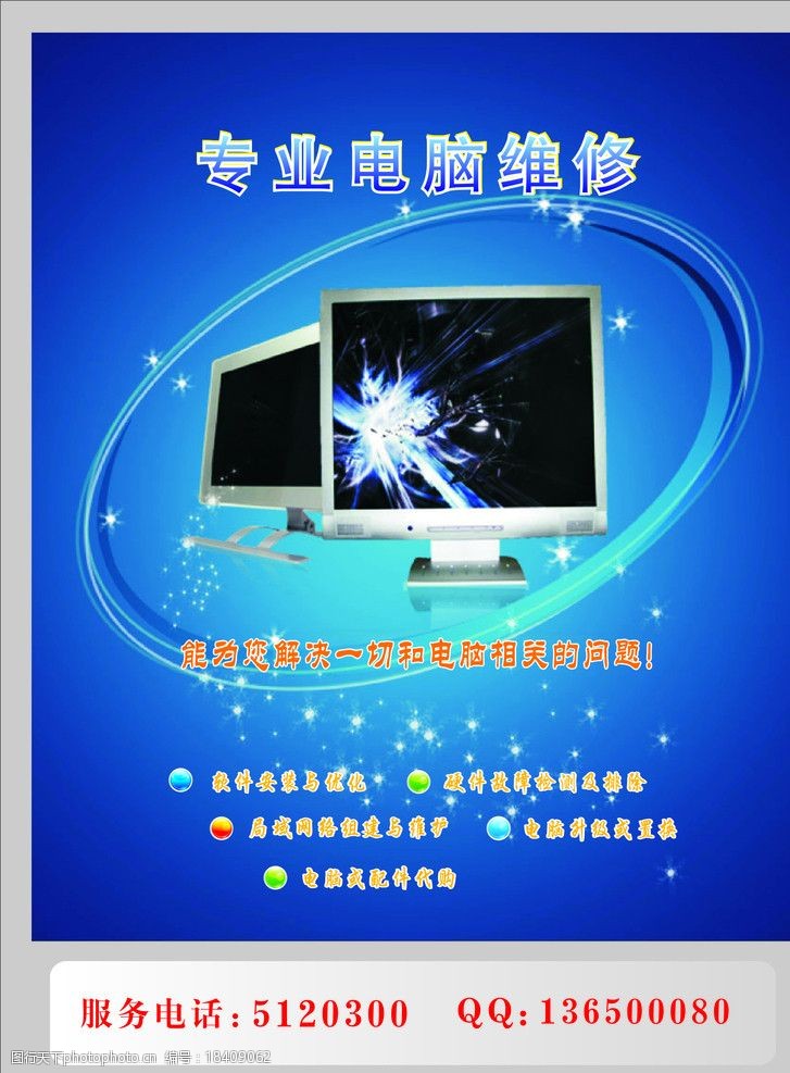 專業(yè)電腦維修與軟件優(yōu)化服務